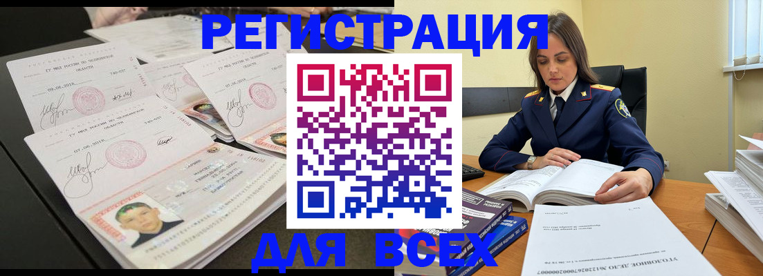 прописка в Крымске