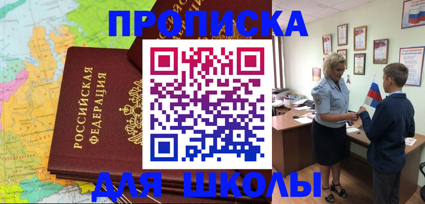 временная регистрация для всех в Крымске